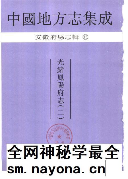光绪凤阳府志  2.pdf电子版_安徽省志插图1