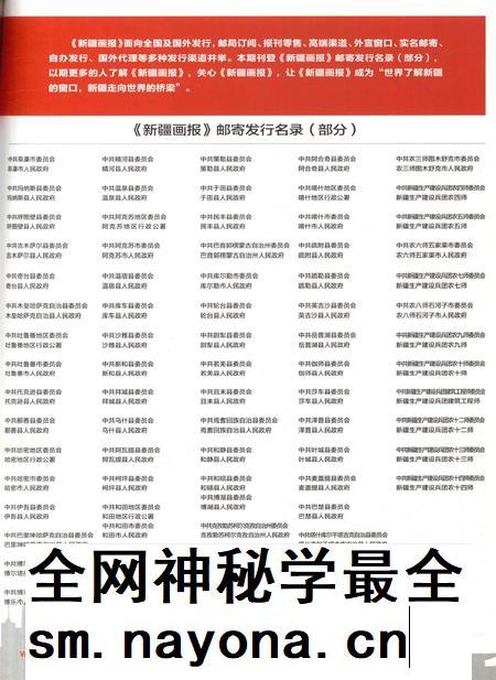 新疆画报2011年第09期.pdf电子版_新疆维吾尔族自治区志插图4 新疆画报2011年第09期.pdf电子版_新疆维吾尔族自治区志插图4