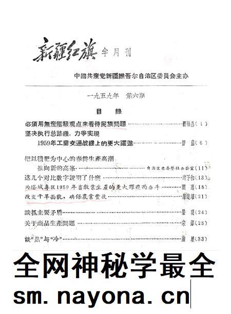 新疆红旗1959年第06期.pdf电子版_新疆维吾尔族自治区志插图1 新疆红旗1959年第06期.pdf电子版_新疆维吾尔族自治区志插图1