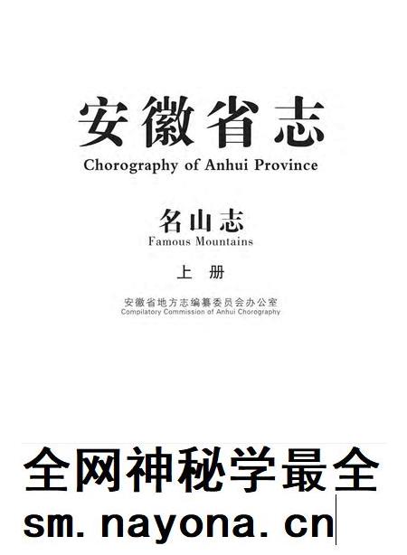 安徽省志名山志 上.pdf电子版_安徽省志插图 安徽省志名山志 上.pdf电子版_安徽省志插图