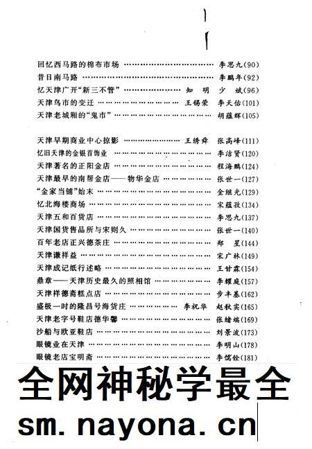 天津文史资料选辑  1997年  第4辑  总第76辑  天津老城忆旧.pdf电子版_天津市志插图5