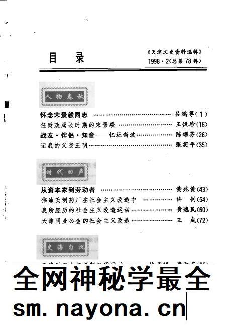 天津文史资料选辑  1998年  第2辑  总第78辑.pdf电子版_天津市志插图2