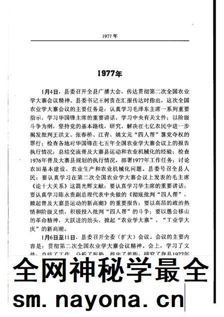 中共静海县党史大事记  1977.1-1996.12.pdf电子版_天津市志插图3