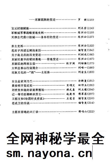 天津东丽文史资料 第3辑.pdf电子版_天津市志插图3 天津东丽文史资料 第3辑.pdf电子版_天津市志插图3