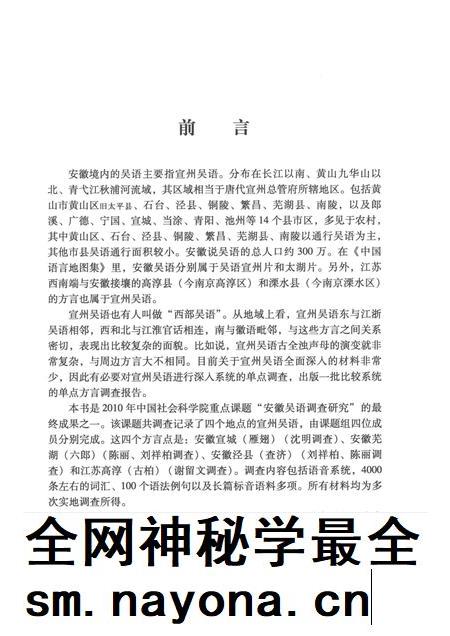 2017版安徽泾县查济方言.pdf电子版_安徽省志插图5