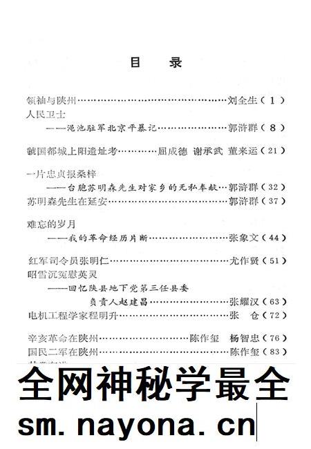 三门峡文史资料(第五辑).pdf电子版_河南省志插图4 三门峡文史资料(第五辑).pdf电子版_河南省志插图4