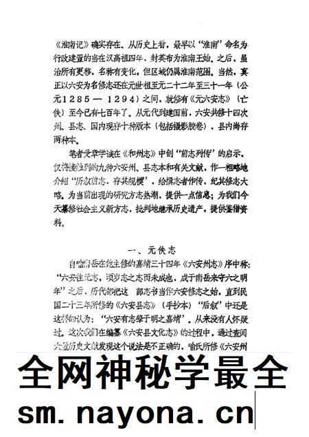 六安修志史略.pdf电子版_安徽省志插图4 六安修志史略.pdf电子版_安徽省志插图4