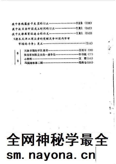 天津之史资料选辑 第44辑.pdf电子版_天津市志插图3 天津之史资料选辑 第44辑.pdf电子版_天津市志插图3