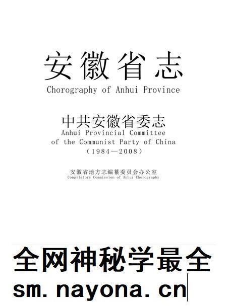 中共安徽省委志.pdf电子版_安徽省志插图 中共安徽省委志.pdf电子版_安徽省志插图