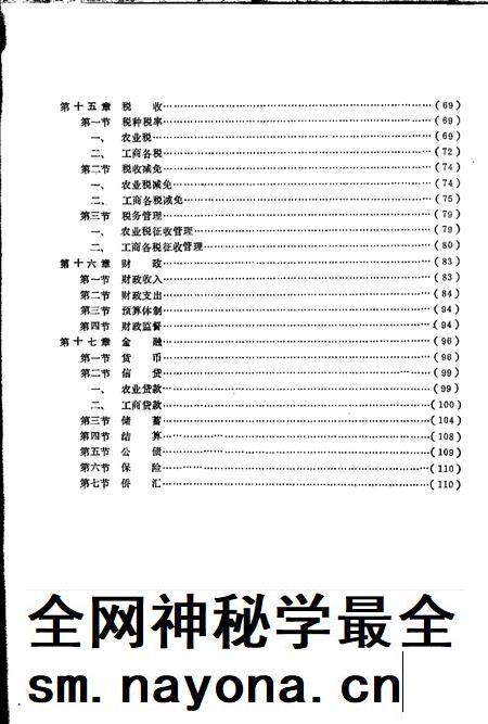 全椒县志 财贸分册.pdf电子版_安徽省志插图3 全椒县志 财贸分册.pdf电子版_安徽省志插图3