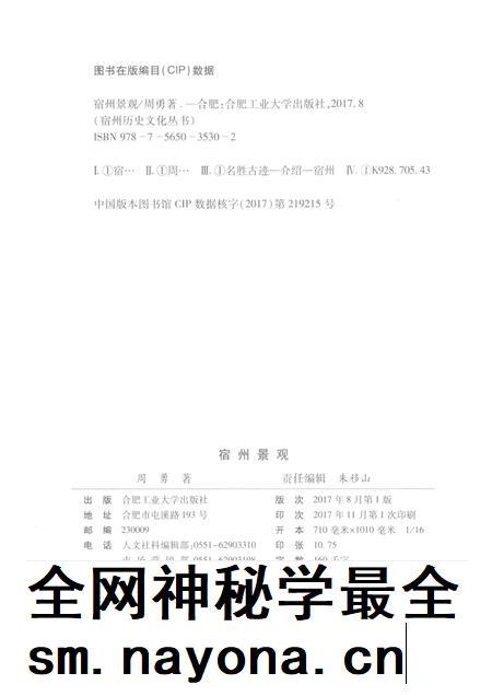 2017版宿州历史文化丛书 宿州景观.pdf电子版_安徽省志插图2 2017版宿州历史文化丛书 宿州景观.pdf电子版_安徽省志插图2