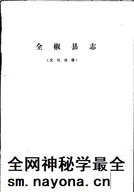 全椒县志 文化分册.pdf电子版_安徽省志插图1 全椒县志 文化分册.pdf电子版_安徽省志插图1