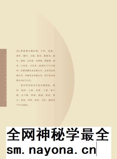 2017-榆次乡村图志.pdf电子版_山西省志插图3 2017-榆次乡村图志.pdf电子版_山西省志插图3