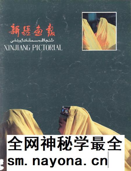 新疆画报1987年第06期.pdf电子版_新疆维吾尔族自治区志插图