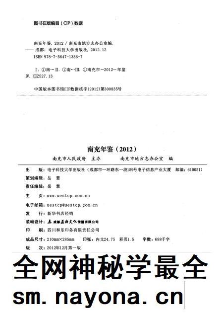 南充年鉴2012.pdf电子版_四川省志插图3