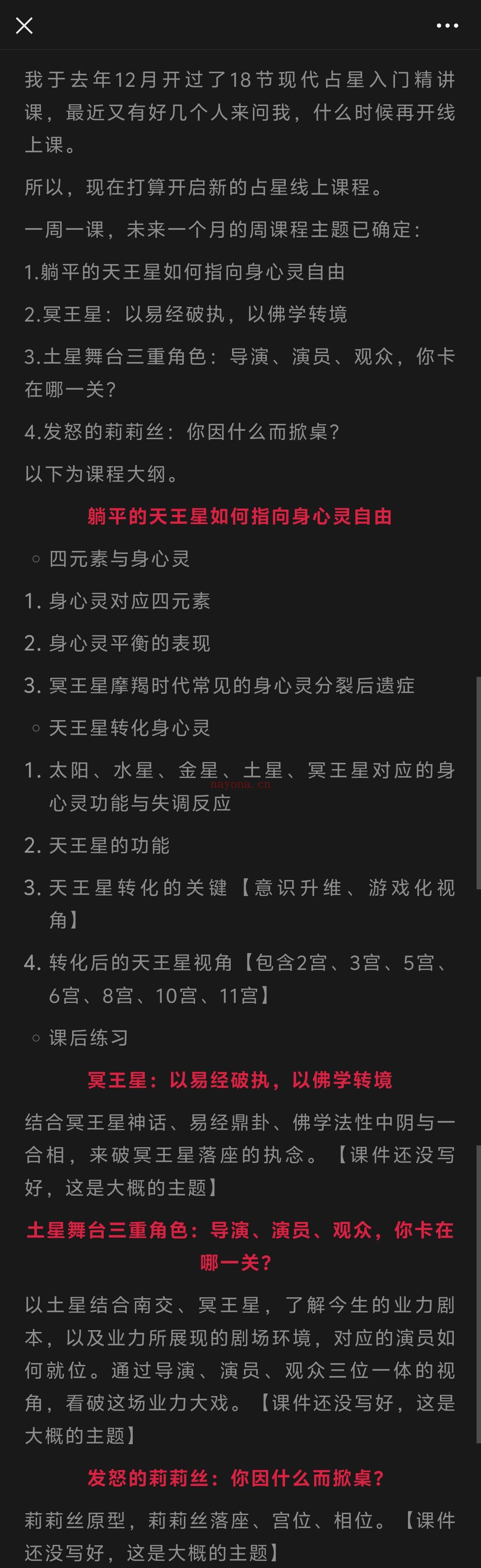 姜毓玄现代占星线上课