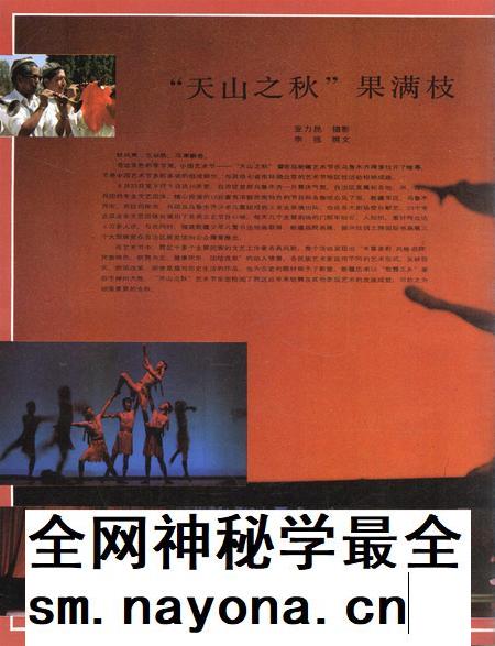 新疆画报1987年第06期.pdf电子版_新疆维吾尔族自治区志插图4