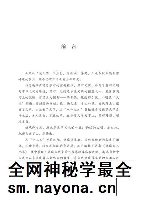 2018版纵横风云  谯城历史人物.pdf电子版_安徽省志插图3