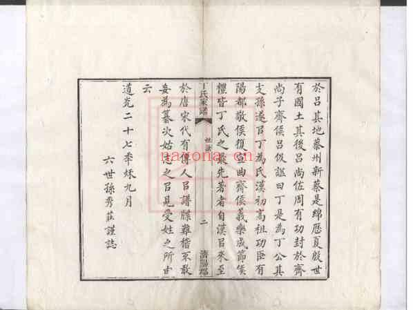 C1032_丁氏家谱[1-2].pdf[地方藏谱] - 家谱