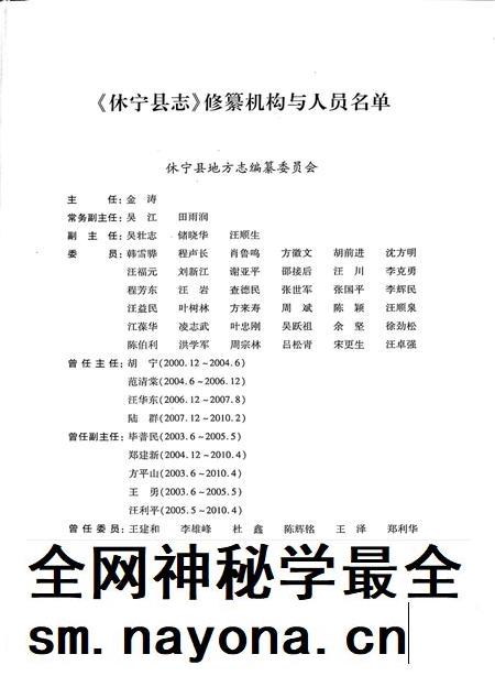 休宁县志(208-2010)上.pdf电子版_安徽省志插图3 休宁县志(208-2010)上.pdf电子版_安徽省志插图3