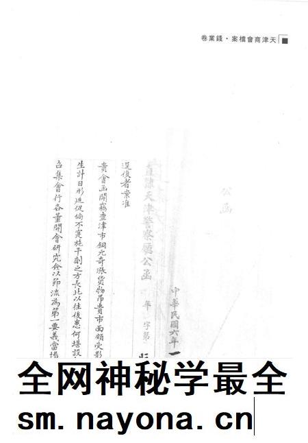 天津商会档案  钱业卷  第18卷.pdf电子版_天津市志插图5