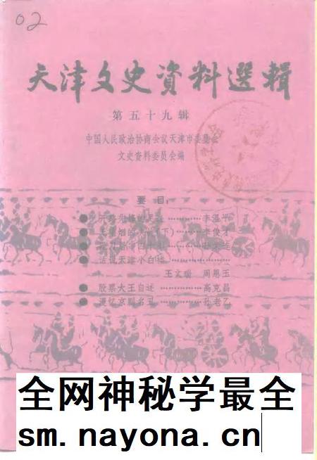 天津文史资料选辑 第59辑.pdf电子版_天津市志插图 天津文史资料选辑 第59辑.pdf电子版_天津市志插图
