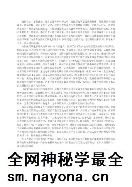 内蒙古自治区无线电管理志.pdf电子版_内蒙古志插图2