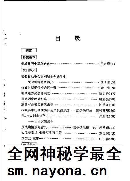 文史汇编 《桐城文史》 1-12辑.pdf电子版_安徽省志插图3 文史汇编 《桐城文史》 1-12辑.pdf电子版_安徽省志插图3