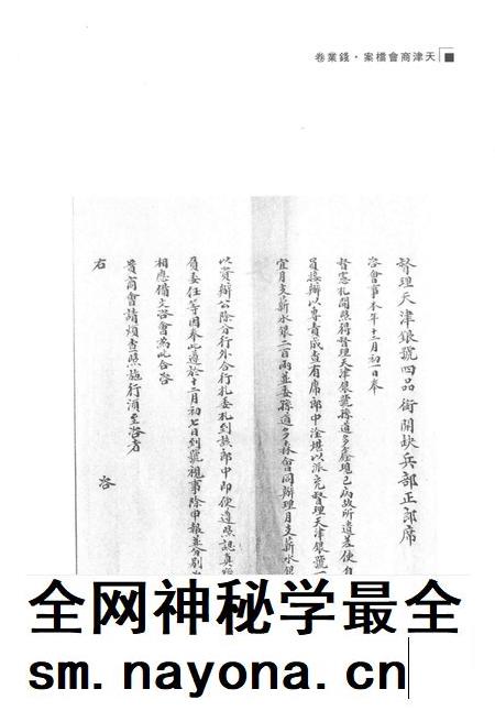 天津商会档案 钱业卷 第20卷.pdf电子版_天津市志插图5 天津商会档案 钱业卷 第20卷.pdf电子版_天津市志插图5