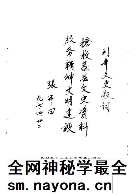 利辛文史 第1辑.pdf电子版_安徽省志插图5 利辛文史 第1辑.pdf电子版_安徽省志插图5