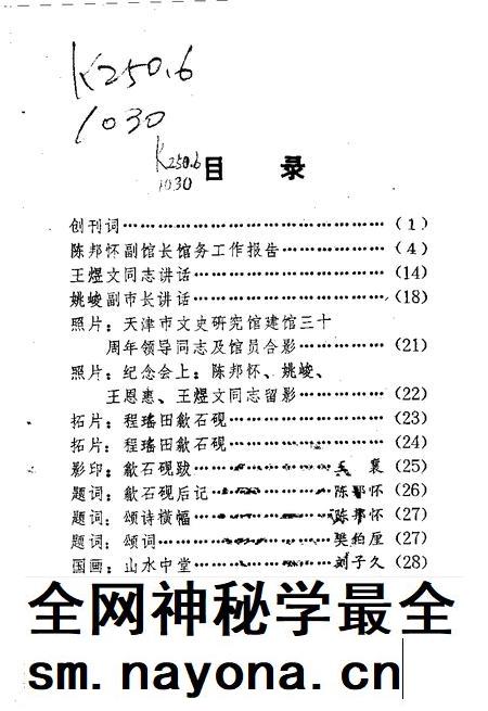 天津文史丛刊.pdf电子版_天津市志插图1