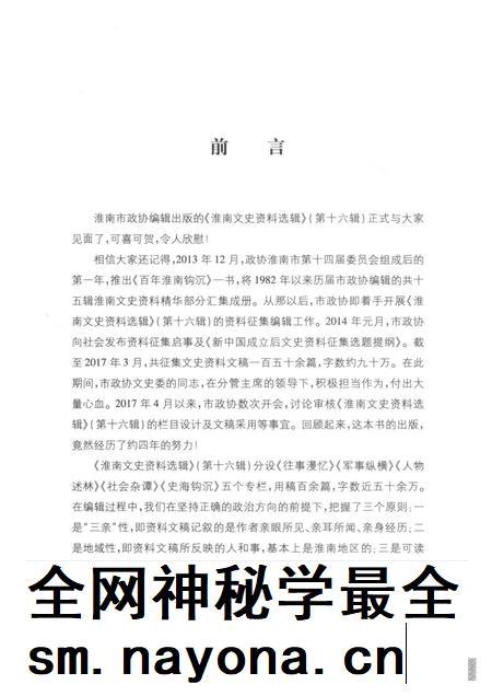 2017版淮南文史资料选辑  第16辑.pdf电子版_安徽省志插图4