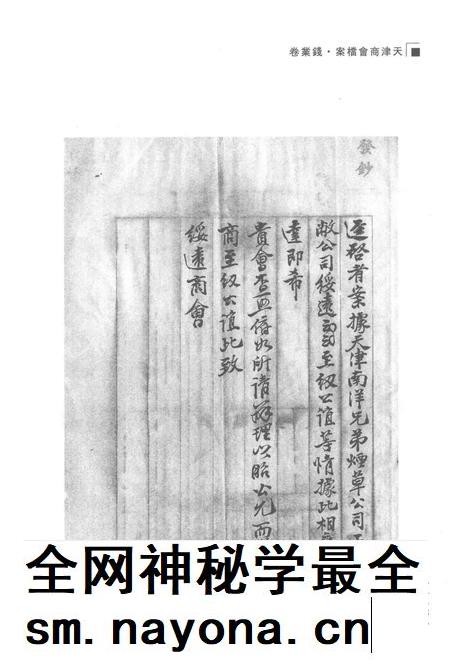 天津商会档案  钱业卷  第26卷.pdf电子版_天津市志插图3