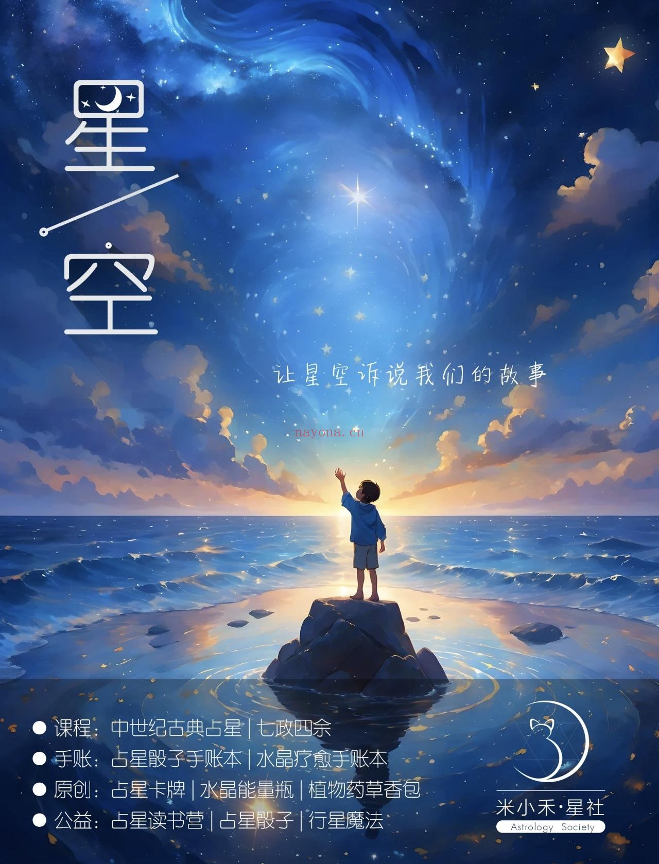 解锁星盘 | 古典占星全阶段训练营1对1私教 永久服务