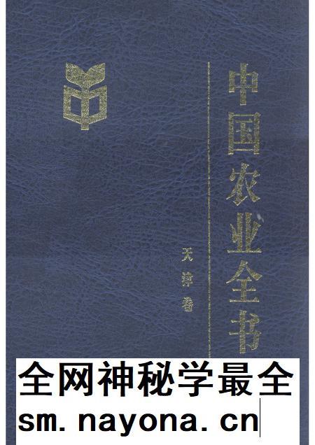 中国农业全书  天津卷.pdf电子版_天津市志插图