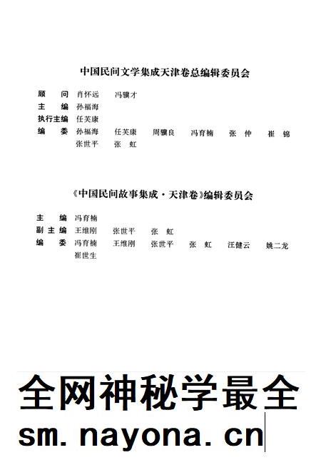 中国民间故事集成  天津卷.pdf电子版_天津市志插图5