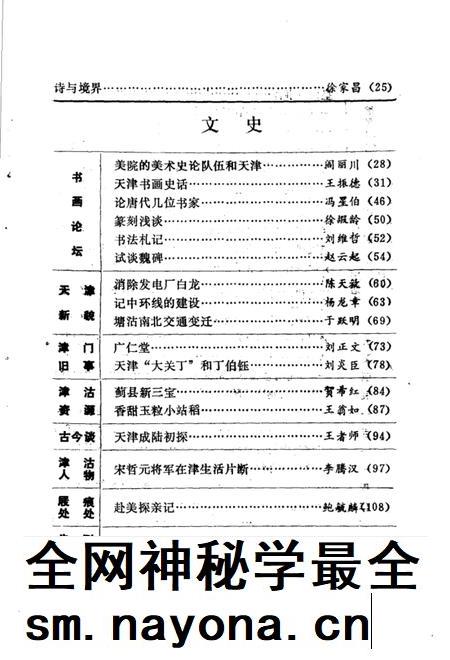 天津文史丛刊 第7期.pdf电子版_天津市志插图5 天津文史丛刊 第7期.pdf电子版_天津市志插图5