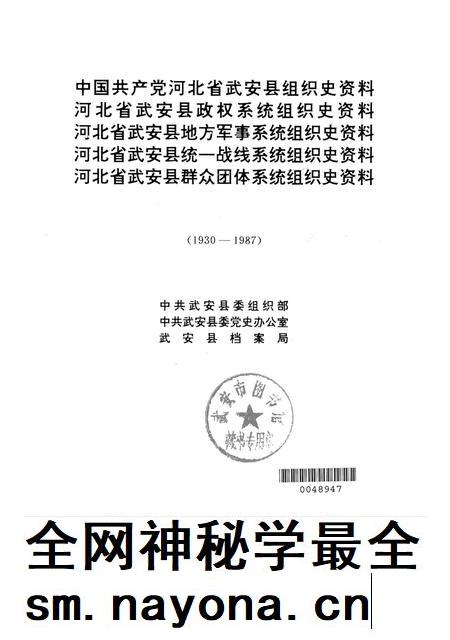 中国共产党河北省武安县组织史资料1930-1987.pdf电子版_河北省志插图2