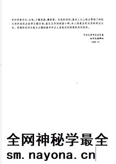 中国共产党天津市汉沽区组织史资料  1942-1987.pdf电子版_天津市志插图4