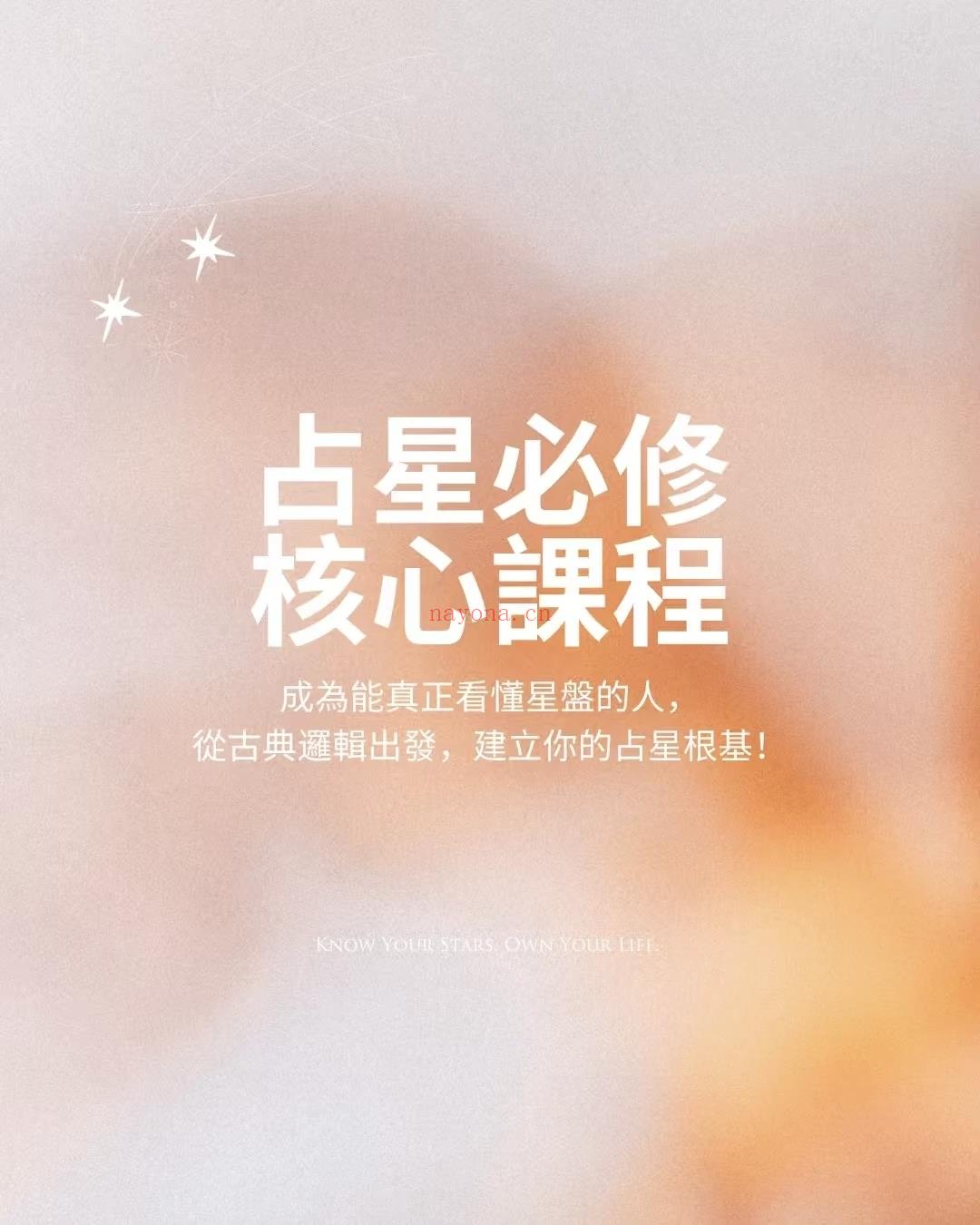 为什么要学「占星必修核心认证课程」?