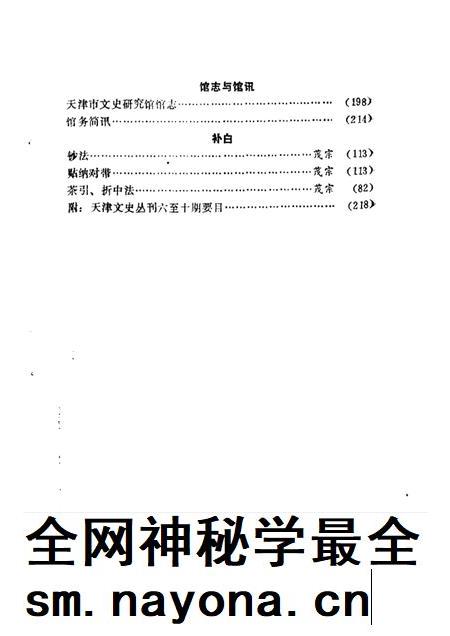 天津文史丛刊  第11期.pdf电子版_天津市志插图5