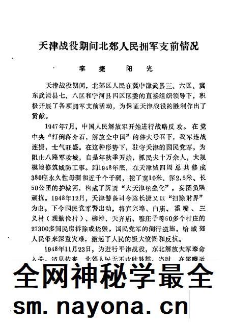 北郊文史资料 第3辑.pdf电子版_天津市志插图3 北郊文史资料 第3辑.pdf电子版_天津市志插图3