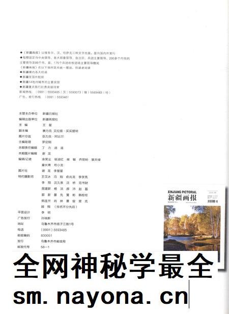 新疆画报2010年第09期.pdf电子版_新疆维吾尔族自治区志插图1