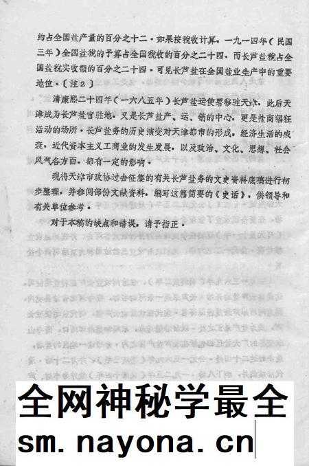 天津文史参考资料 第2辑.pdf电子版_天津市志插图5 天津文史参考资料 第2辑.pdf电子版_天津市志插图5