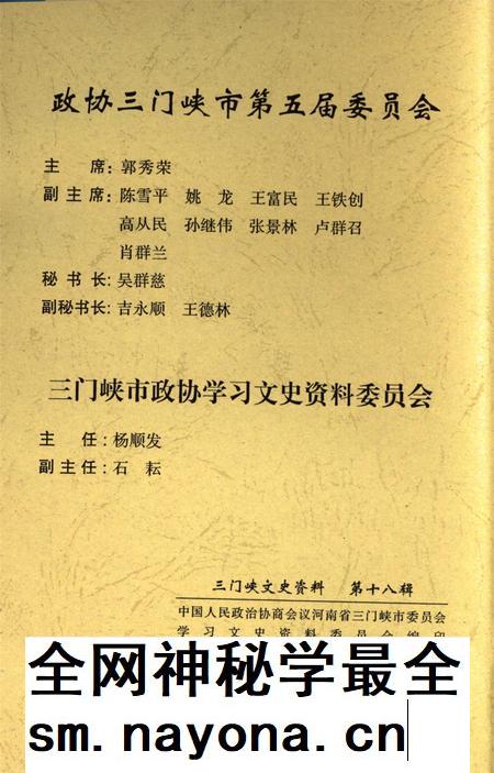 三门峡文史资料第十八辑.pdf电子版_河南省志插图5