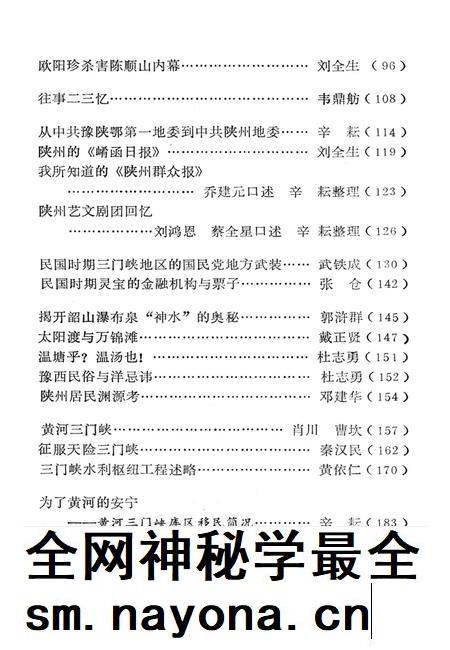 三门峡文史资料(第五辑).pdf电子版_河南省志插图5 三门峡文史资料(第五辑).pdf电子版_河南省志插图5