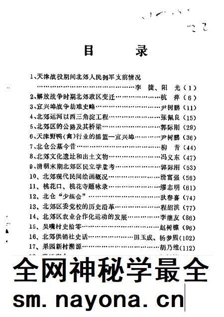 北郊文史资料 第3辑.pdf电子版_天津市志插图1 北郊文史资料 第3辑.pdf电子版_天津市志插图1