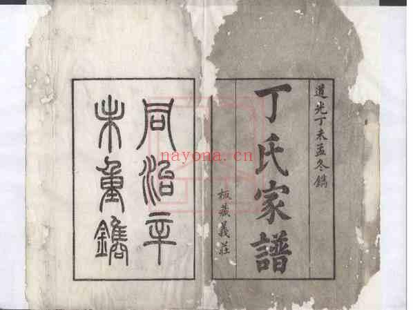 C1032_丁氏家谱[1-2].pdf[地方藏谱] - 家谱