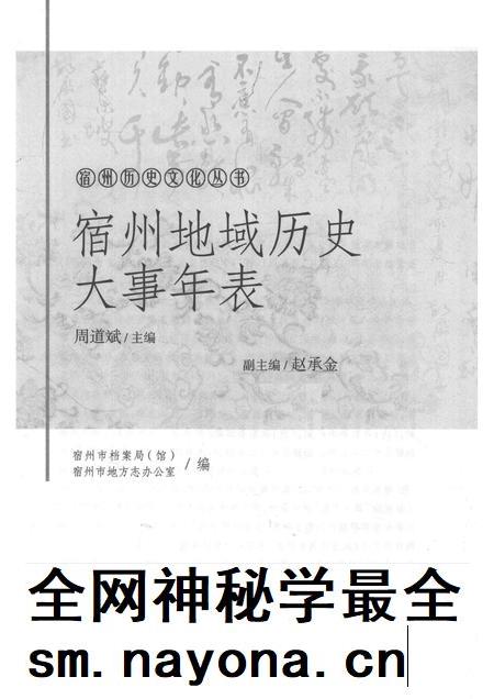 2017版宿州历史文化丛书  宿州地域历史大事年表.pdf电子版_安徽省志插图1