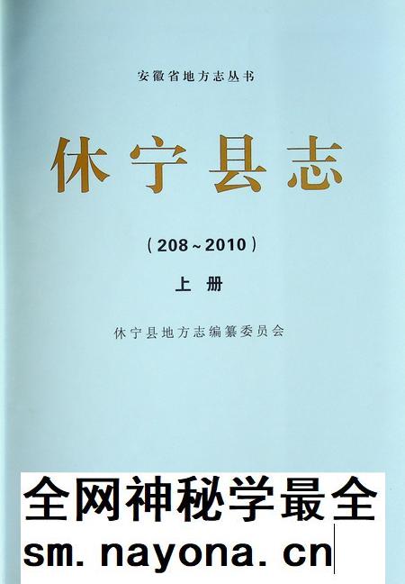 休宁县志(208-2010)上.pdf电子版_安徽省志插图1 休宁县志(208-2010)上.pdf电子版_安徽省志插图1